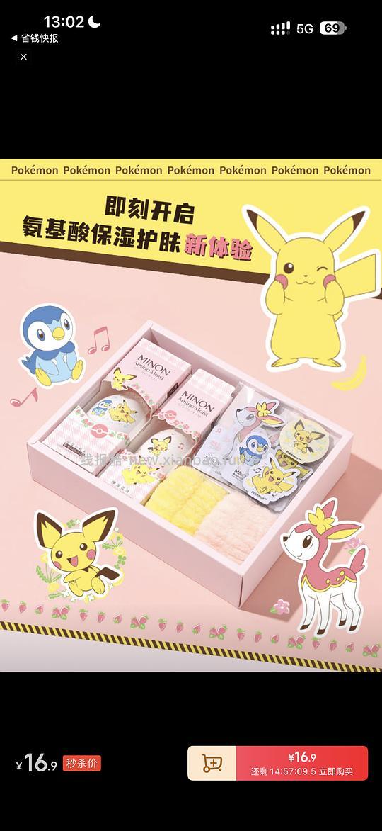 Minon水乳正装，宝可梦联名款，有送腕带+发贴，16.9一套（还有两个月到期，临期） - 线报酷