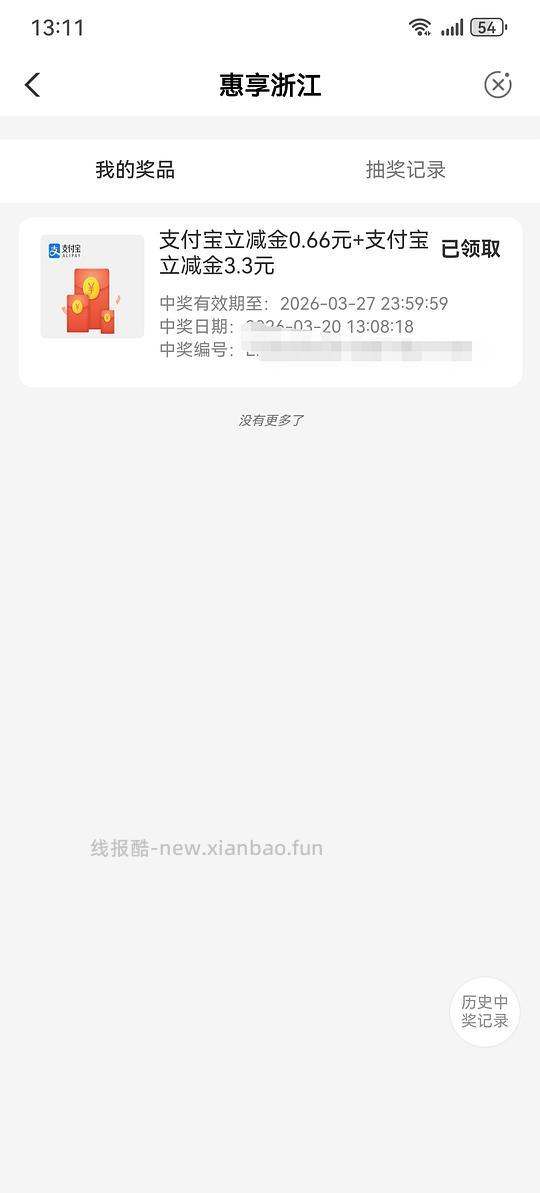 浙江农行立减金 - 线报酷