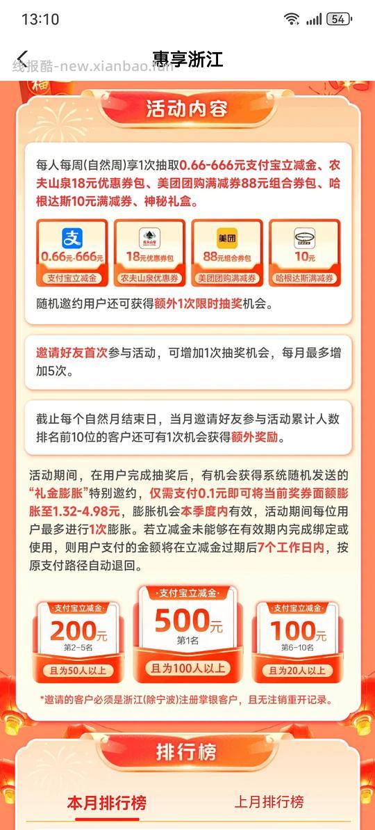 浙江农行立减金 - 线报酷