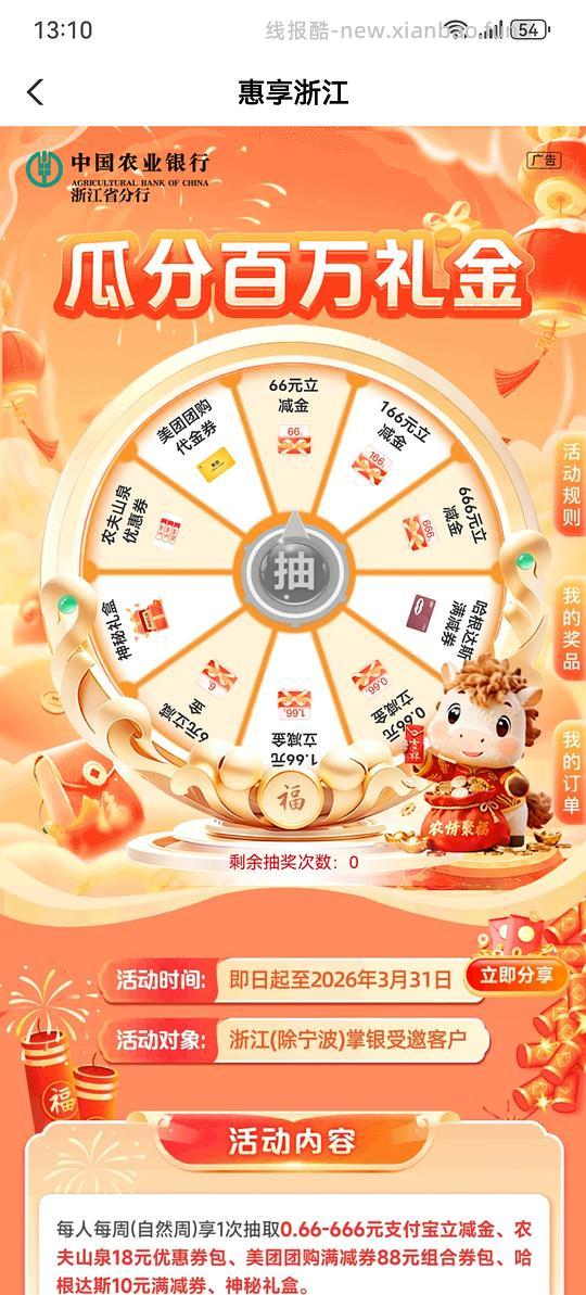 浙江农行立减金 - 线报酷