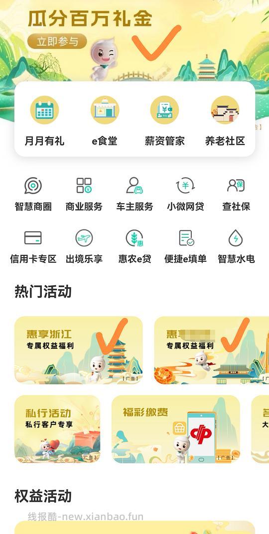 浙江农行立减金 - 线报酷