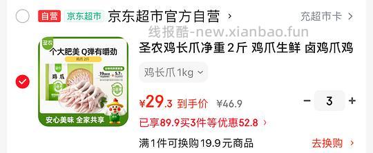 圣农鸡爪15一斤，需批发6斤（最近品质好像不太行，申删） - 线报酷