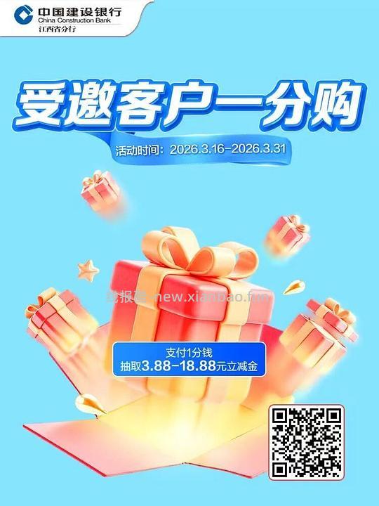 江西建行支付1分抽3.88-18.88 - 线报酷