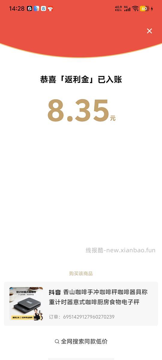 香山咖啡称充电款10.6元(需刷券＋金币＋返利) - 线报酷
