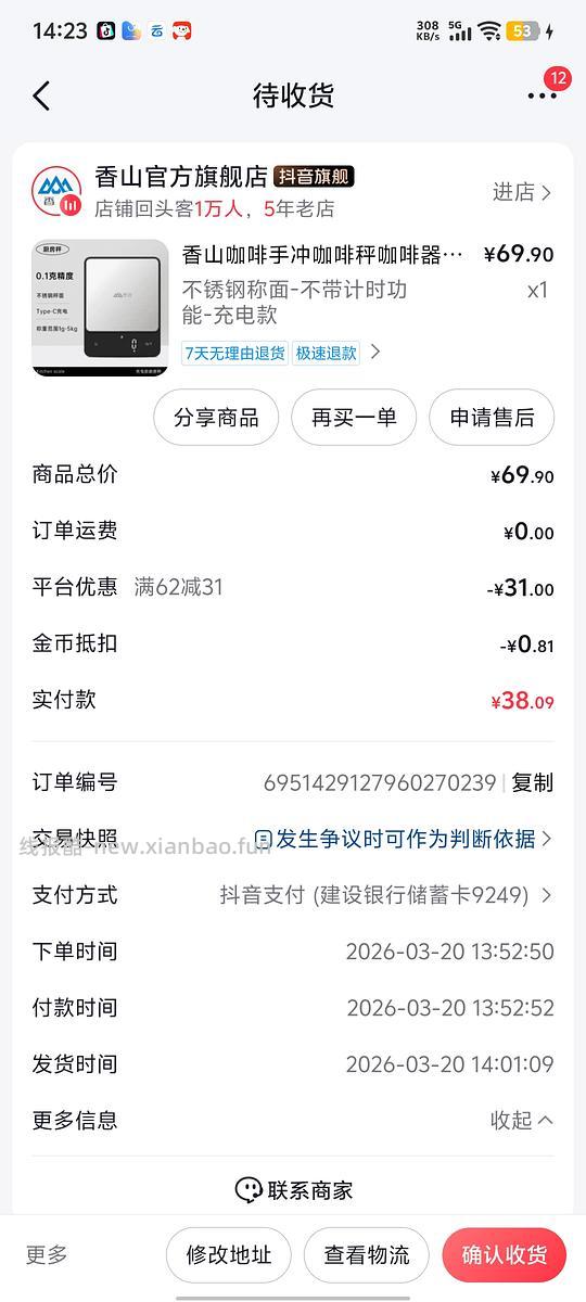 香山咖啡称充电款10.6元(需刷券＋金币＋返利) - 线报酷