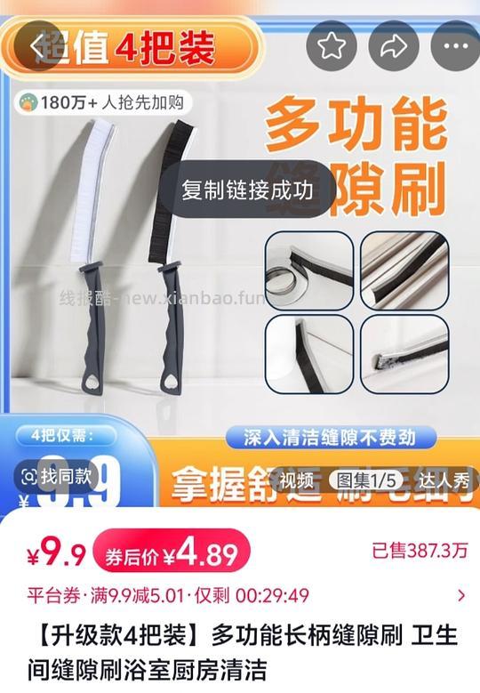 刷券反薅4把缝隙刷 - 线报酷