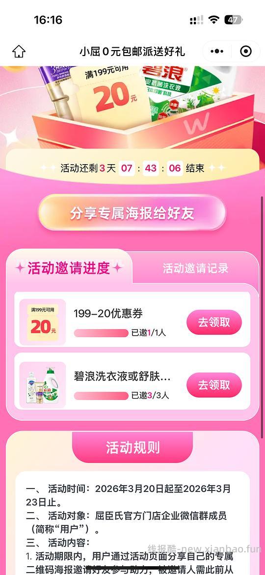 长期白嫖羊毛又来也 - 线报酷