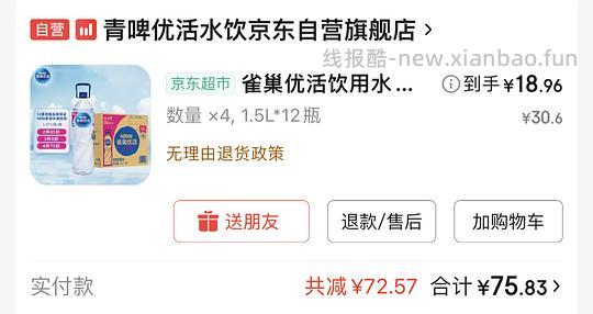 刚需水一块一升➕10块一箱牛奶 - 线报酷