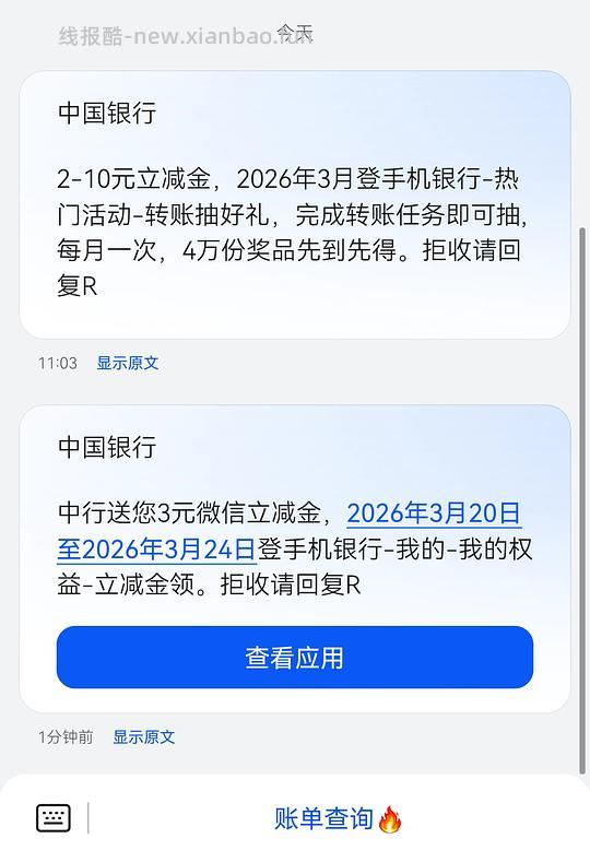 中行立减金 - 线报酷