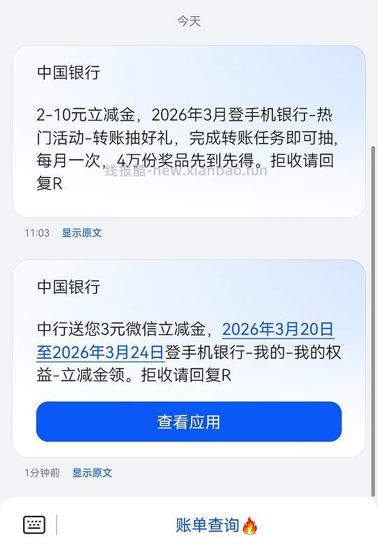中行立减金 - 线报酷