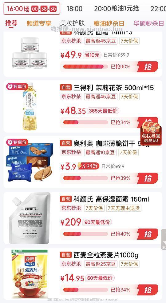 150ml科颜氏面霜209 - 线报酷