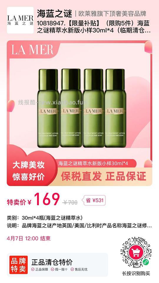 169r120ML海蓝之谜精粹水 - 线报酷