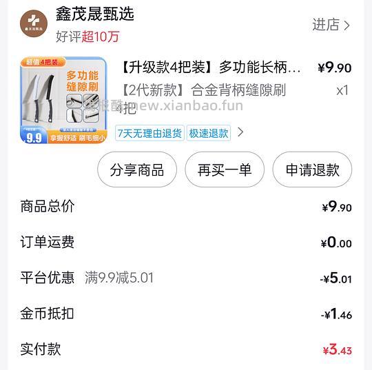 反薅4把缝隙刷 - 线报酷