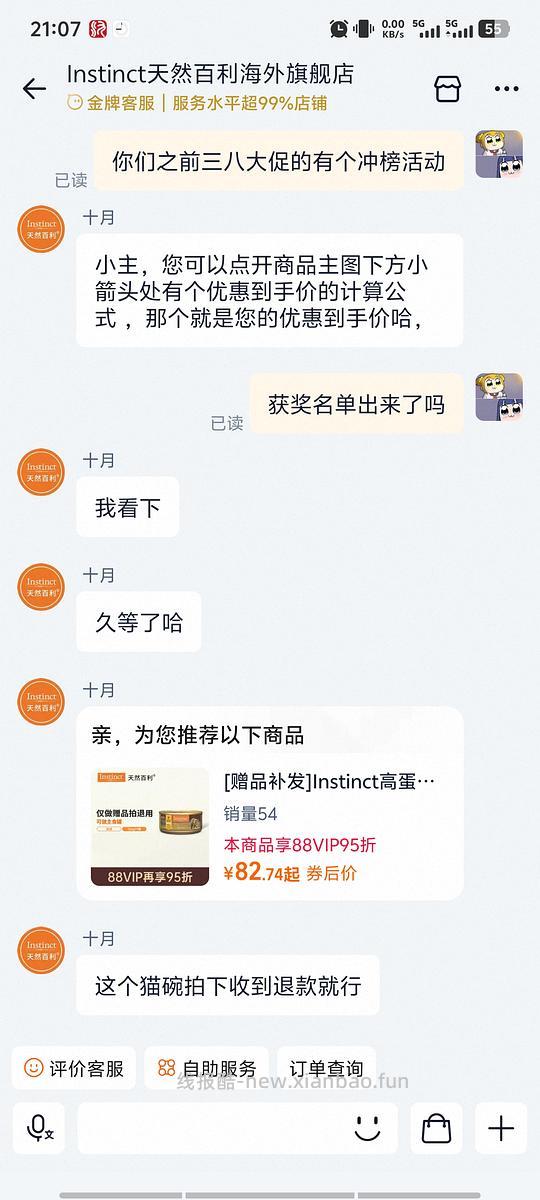 妇女节期间买了百利双包的，免费领罐头+猫碗 - 线报酷