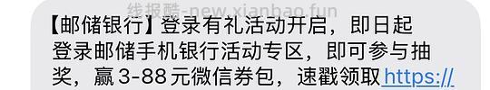 邮储银行3-88元vx券 - 线报酷