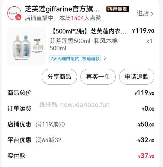 需刷券+金币【500ml*2瓶】芝芙莲内衣清洗液7r - 线报酷