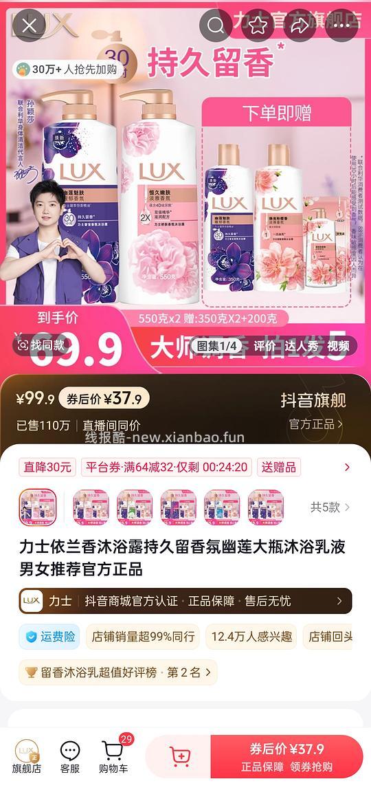 刚需力士沐浴露2kg/28 - 线报酷