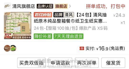 清风抽纸100抽，0.7/包 - 线报酷