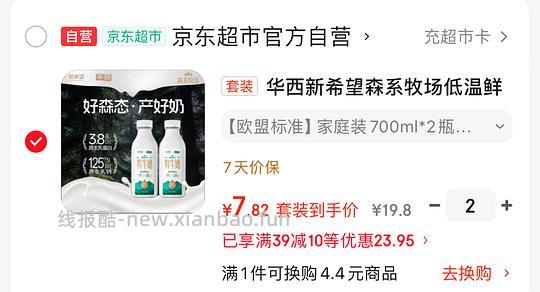 新希望鲜牛奶7.8💰700ml*2 - 线报酷