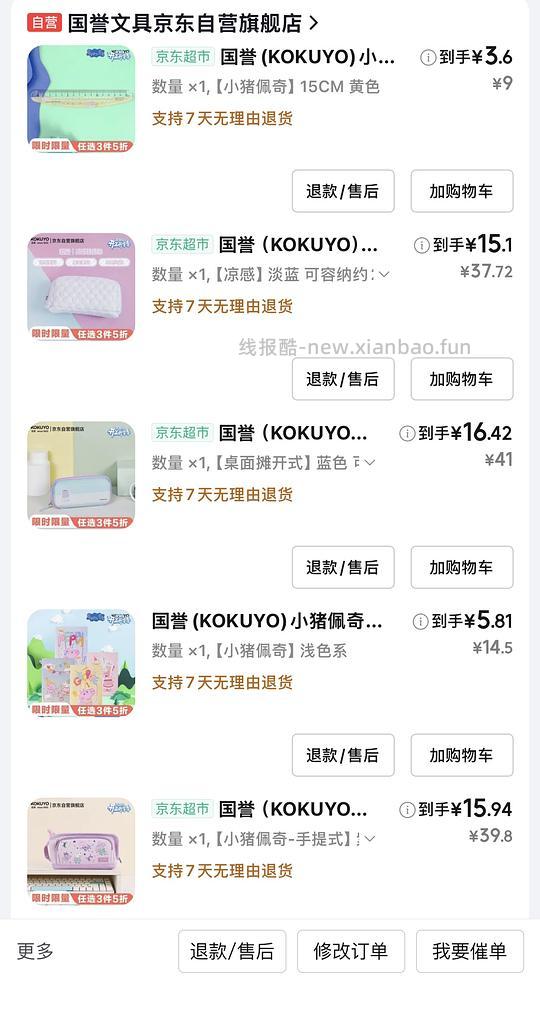 国誉三件五折叠加200-20 - 线报酷