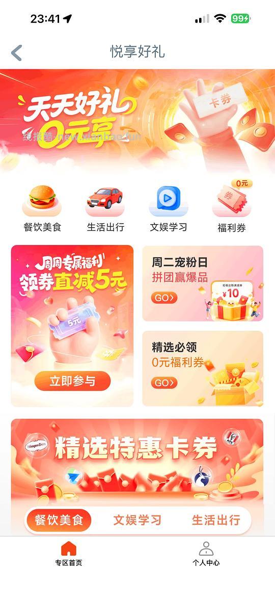 工行领90日同程金卡，一年只能领一次来着 - 线报酷