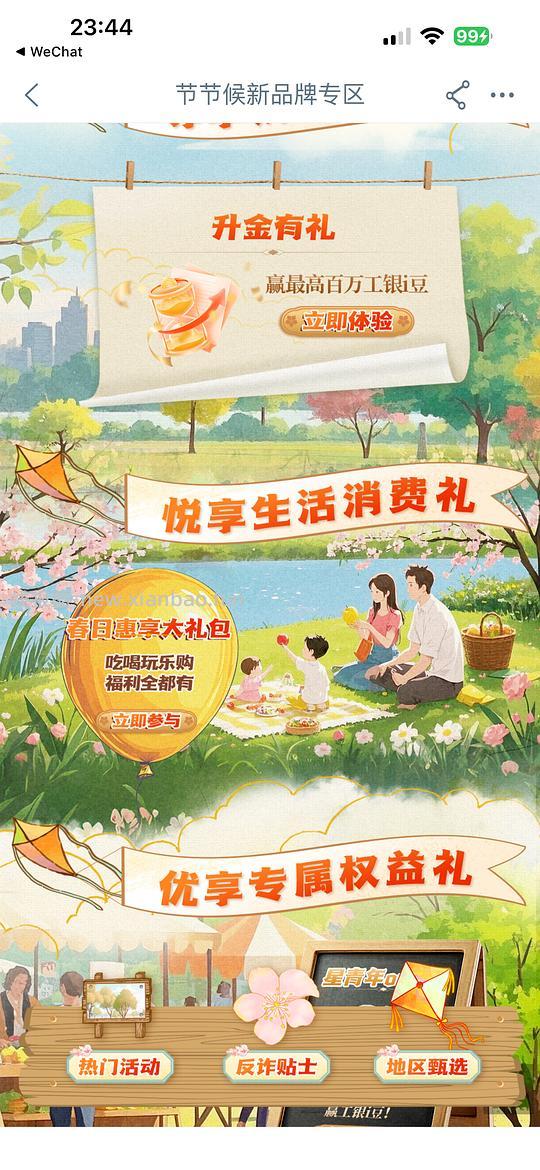 工行领90日同程金卡，一年只能领一次来着 - 线报酷