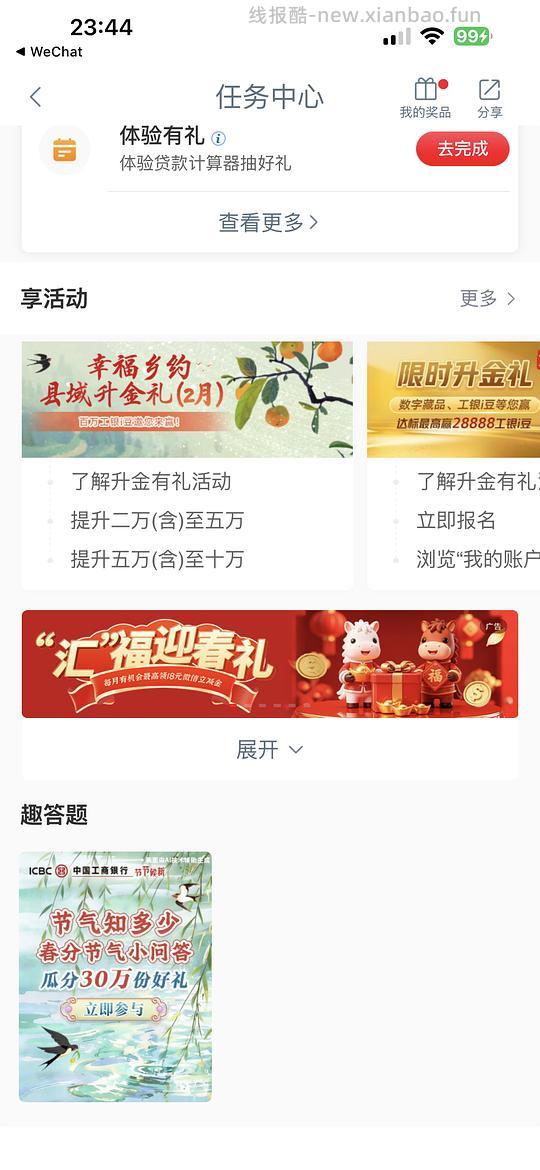 工行领90日同程金卡，一年只能领一次来着 - 线报酷