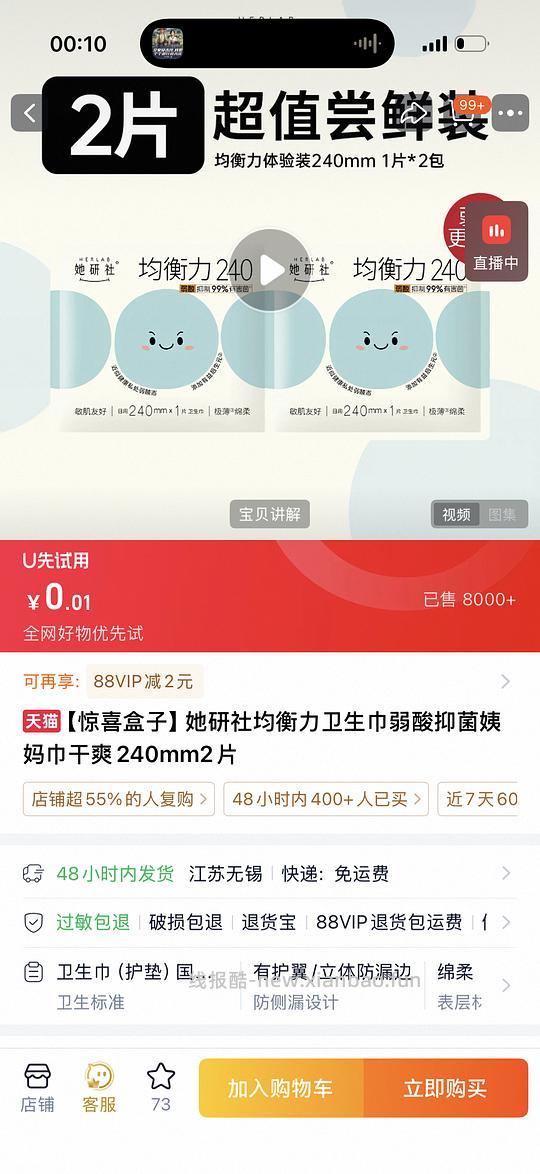 0.01两片卫生巾 - 线报酷