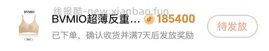 BVMIO超薄反重力内衣5.68r - 线报酷