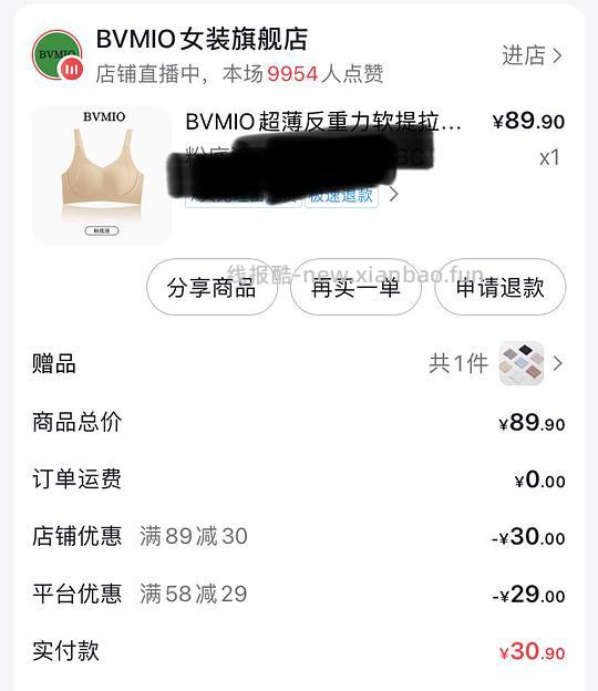 BVMIO超薄反重力内衣5.68r - 线报酷