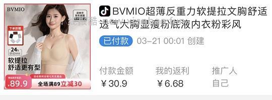 BVMIO超薄反重力内衣5.68r - 线报酷