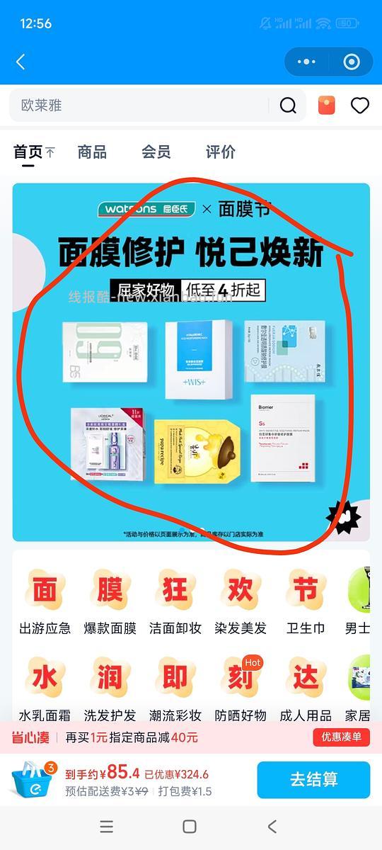 3.8/片欧莱雅安瓶面膜 - 线报酷