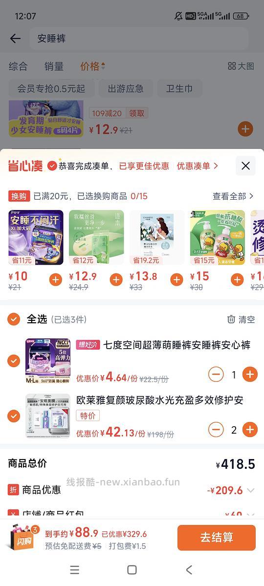 3.8/片欧莱雅安瓶面膜 - 线报酷