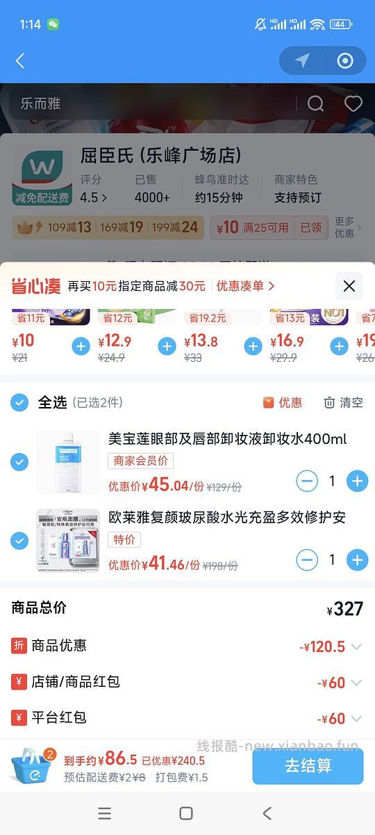 3.8/片欧莱雅安瓶面膜 - 线报酷