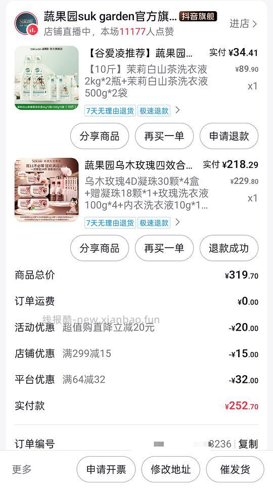 蔬果园洗洗衣液2r/斤 - 线报酷