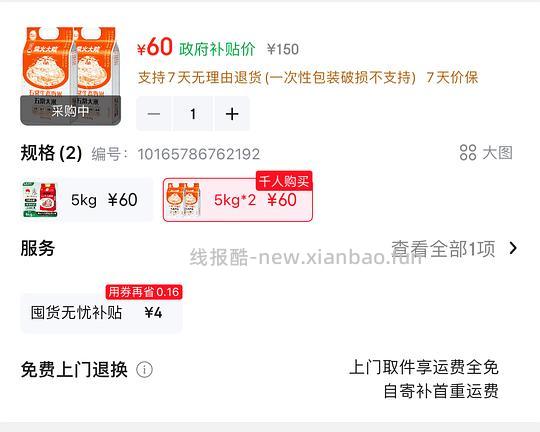 58.4💰柴火大院五常大米10kg，折2.9/斤 - 线报酷