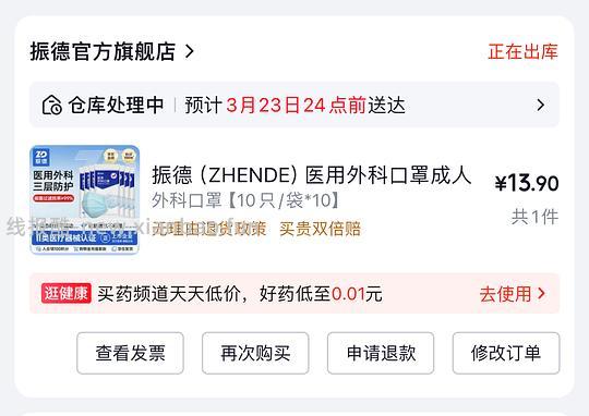 振德医用口罩100只 12.6r - 线报酷