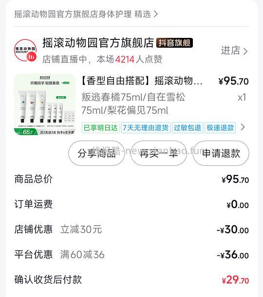 刷券摇滚动物园护手霜7.9r/3支 - 线报酷