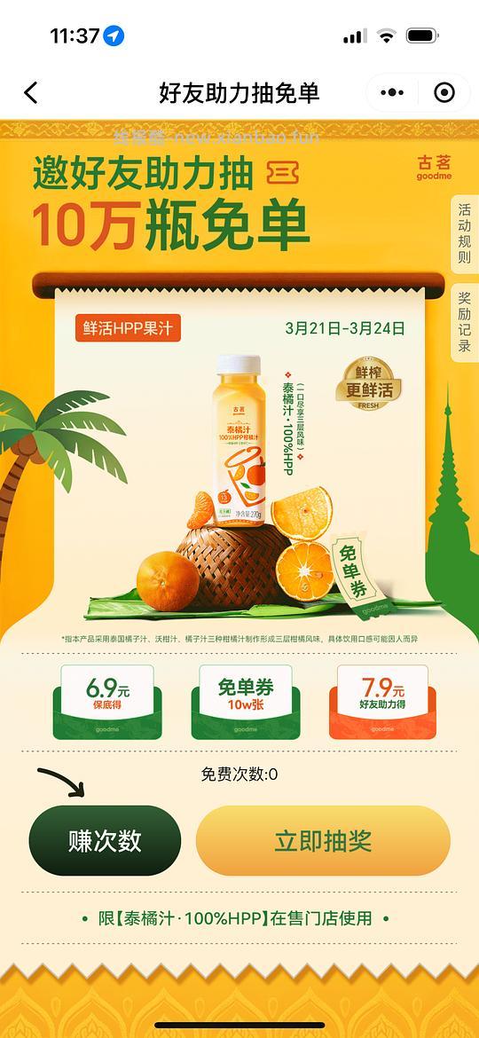 古茗新品免单券 - 线报酷