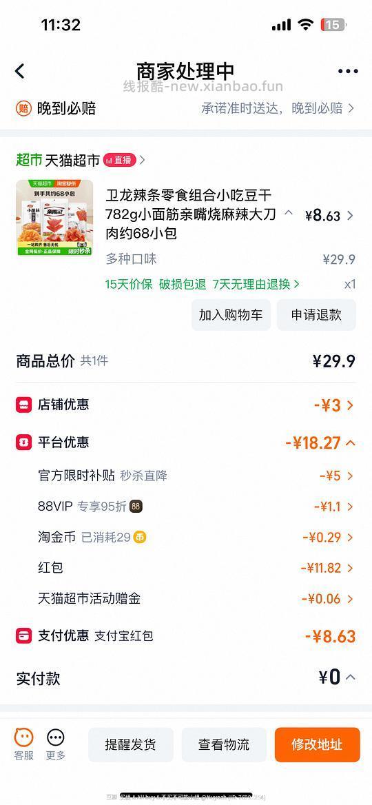 卫龙782g辣条不到7块 - 线报酷