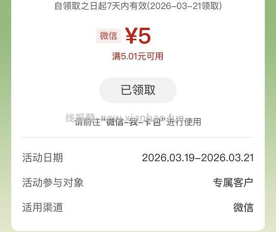 不限区域工行5r立减金 - 线报酷