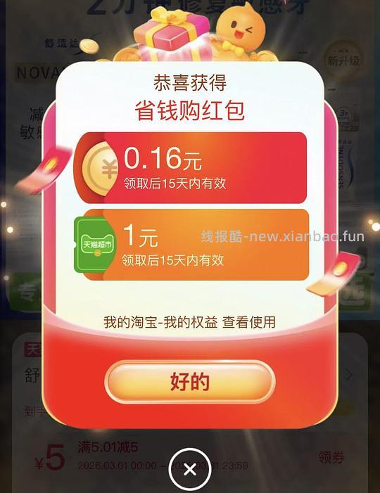 一元猫超卡，需要淘宝联盟 - 线报酷