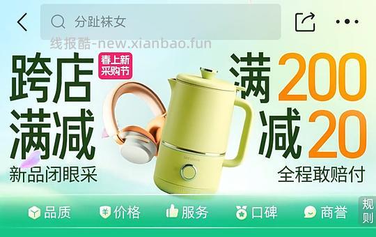 3.24-3.26阿里巴巴春上新采购节每满200-20 - 线报酷