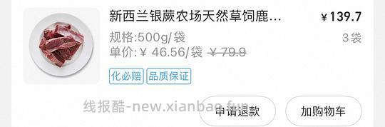 盒马199-100，可买新西兰鹿肋排，买三袋单价算下来46.56（500g） - 线报酷