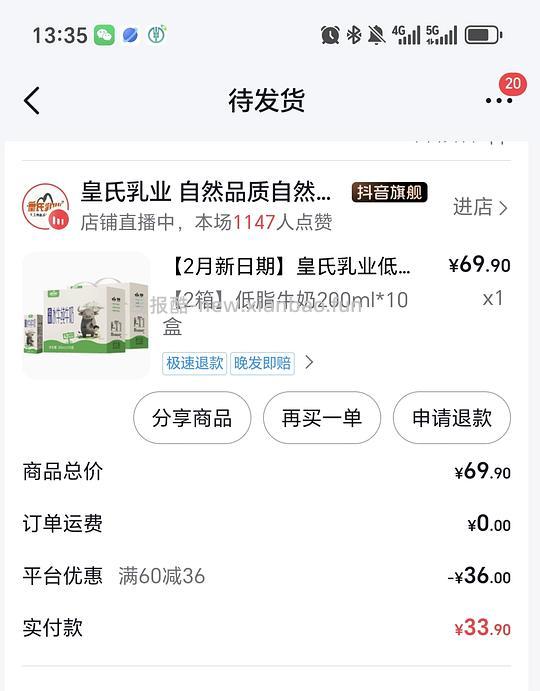 便宜皇氏水牛奶 - 线报酷