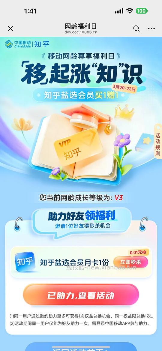 知乎盐选会员0.01元1个月 - 线报酷