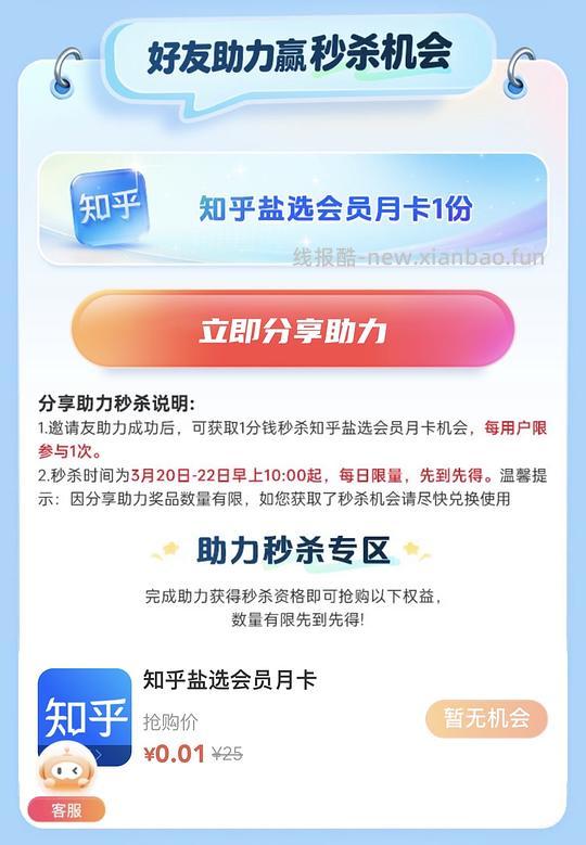 知乎盐选会员0.01元1个月 - 线报酷