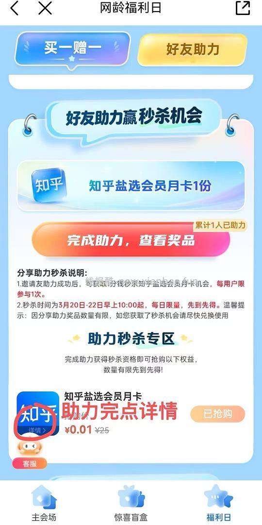 知乎盐选会员0.01元1个月 - 线报酷