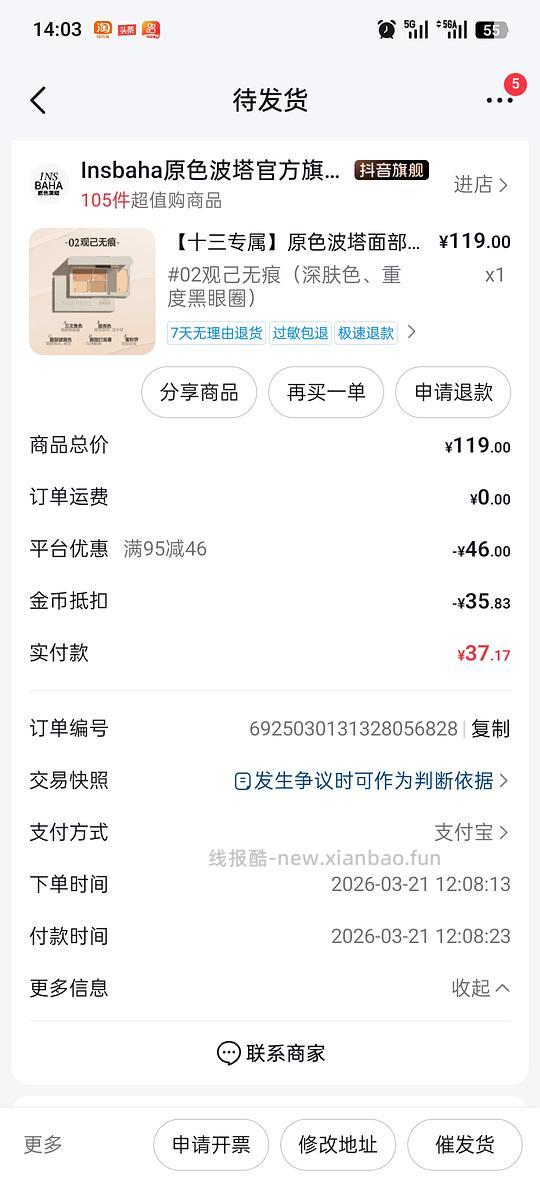 Insbaha原色波塔遮瑕53（刷券） - 线报酷