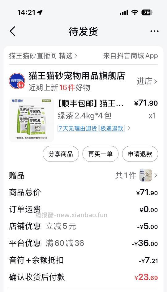 猫王猫砂9.6kg约14r - 线报酷